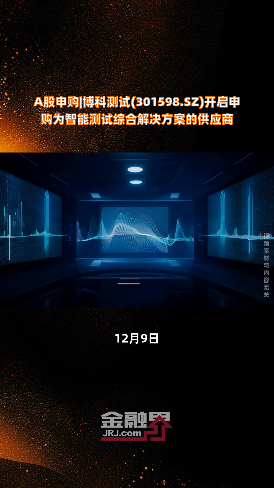 博科测试：网上发行中签率为0.0125303445%