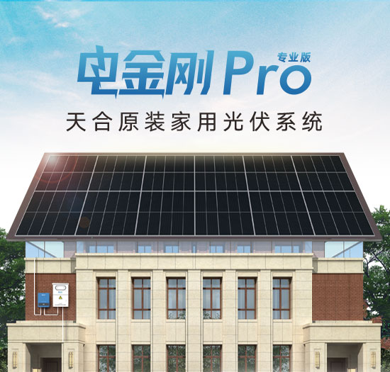 终止分拆天合富家 天合光能“减速入弯”