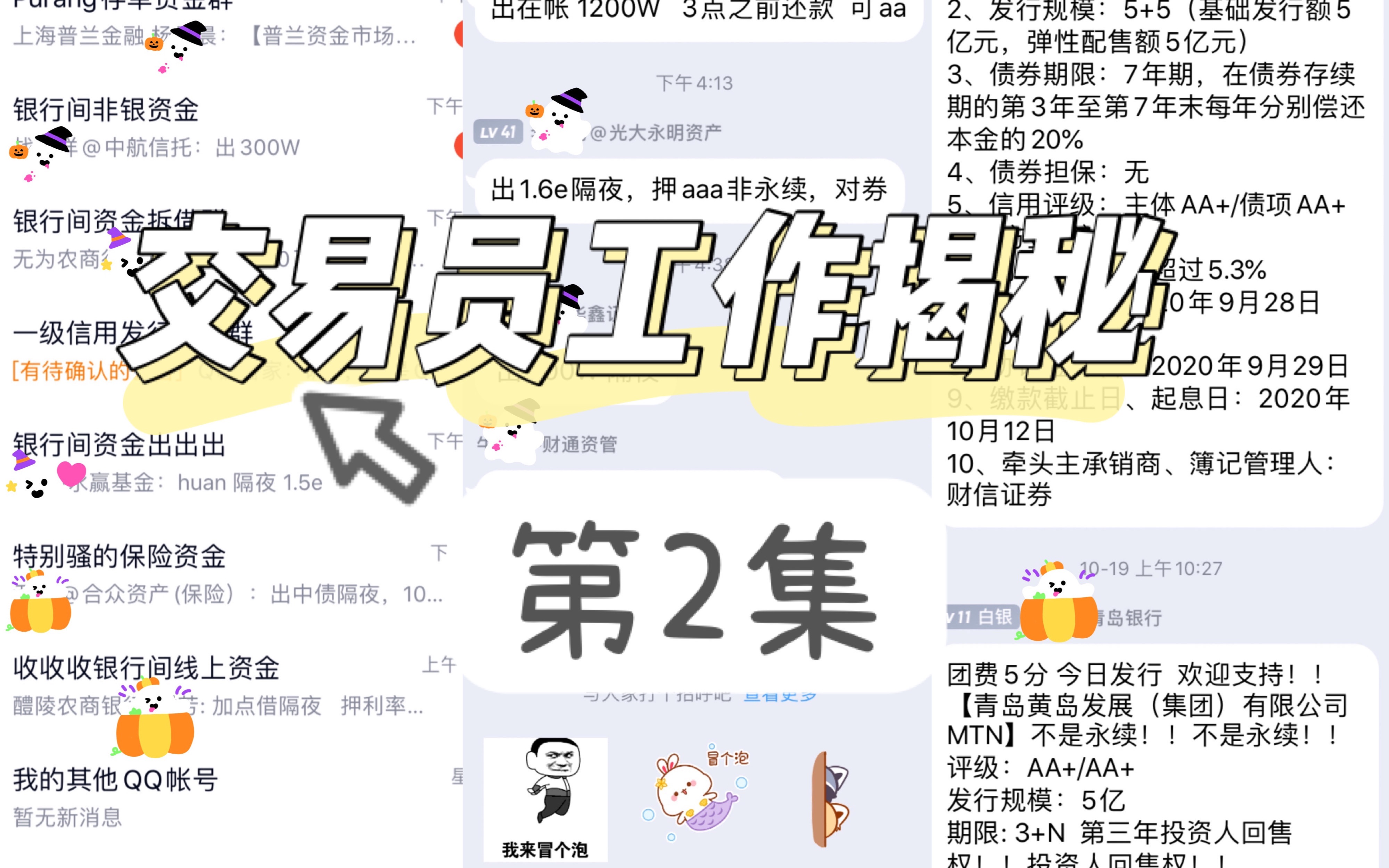 “超级行情”下，债券交易员们的“喜”与“忧”