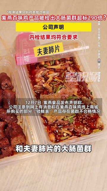 紫燕食品陷入“菌群超标”风波，门店扩张难挽营收下降 多个募投项目出现延期