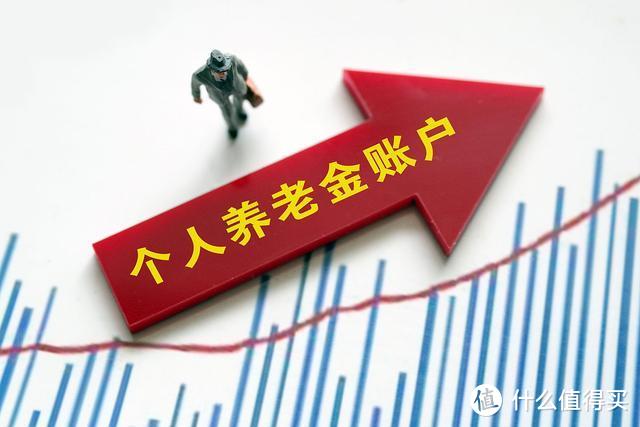 个人养老金制度全面实施在即：社会对制度优化抱有较大期待