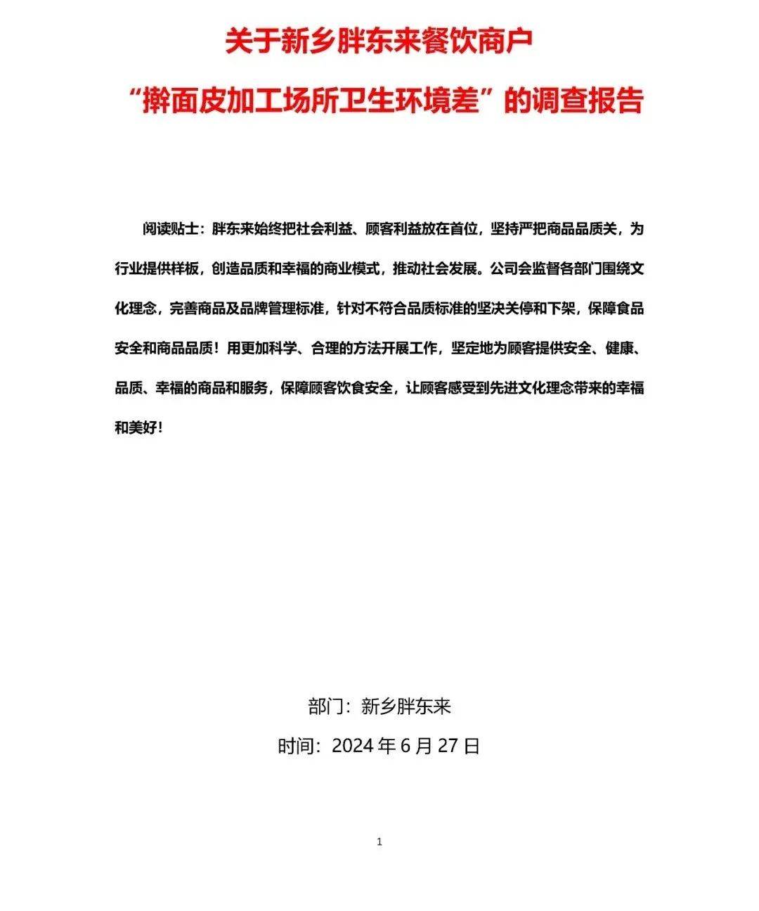 产品卖断货了？孙公司供货胖东来，这家上市公司一度连续两涨停！最新回应：刚开始合作，估计订单不大