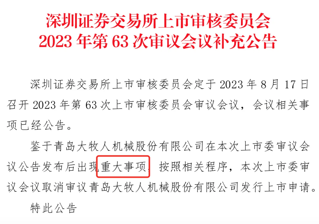 上交所终止审核6笔债券项目，金额合计79.88亿元