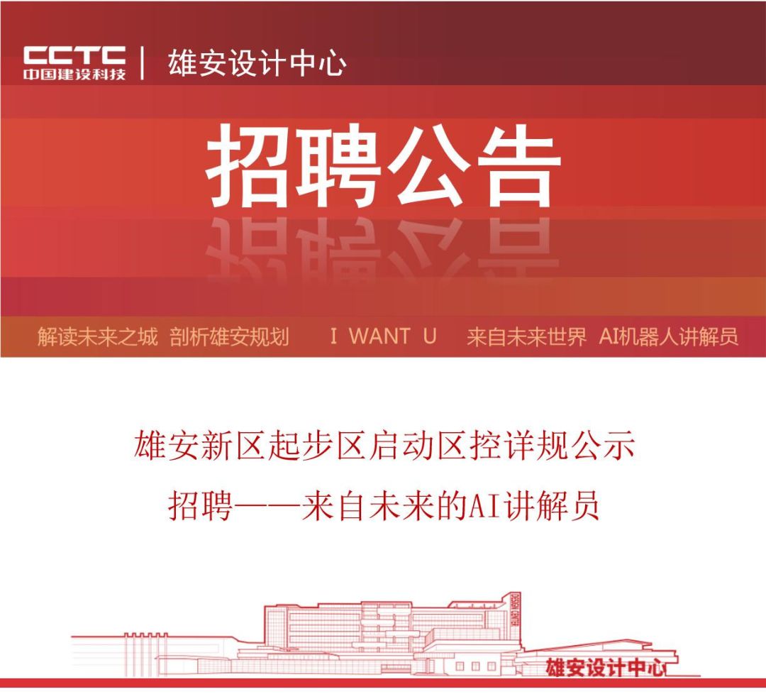 国际（雄安）机器人产业联盟正式成立