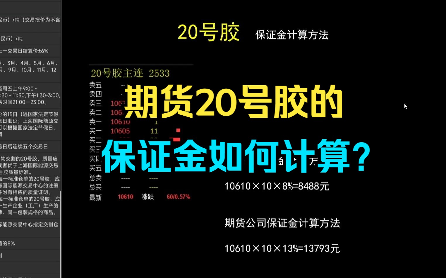 （2024年12月13日）今日20号胶期货最新价格行情