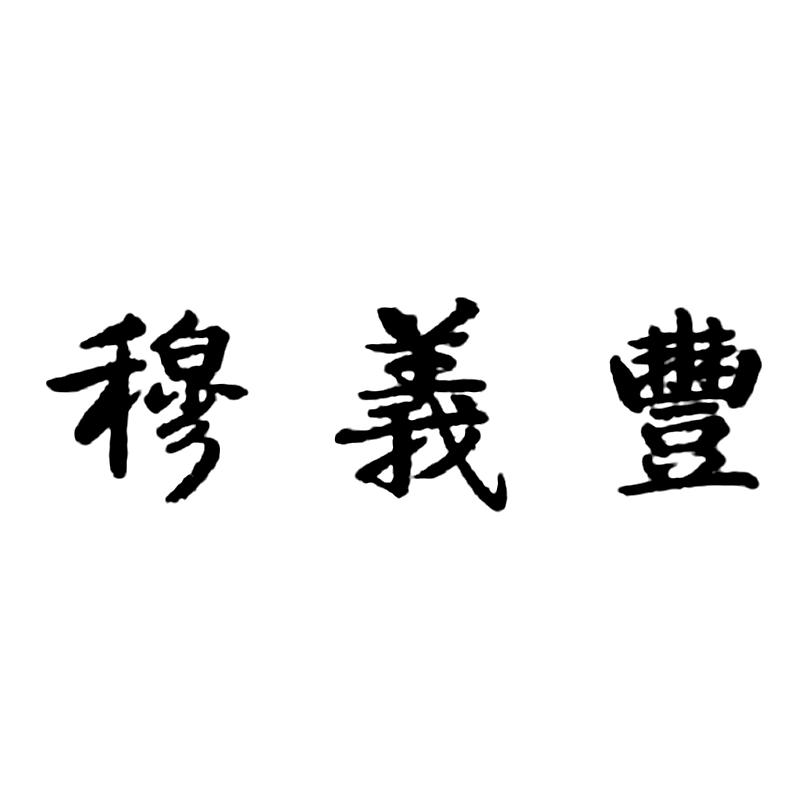 新三板创新层公司恒神股份新增专利信息授权：“一种复合材料双哑铃试验件的制备工装”