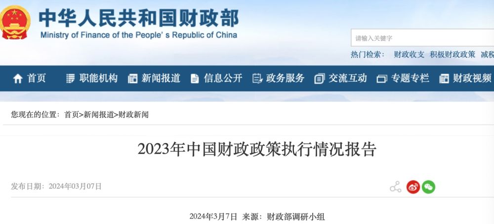 财政部：明年要实施更加积极的财政政策