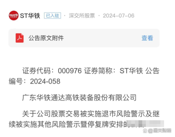 刚刚，5家公司发布利空公告！