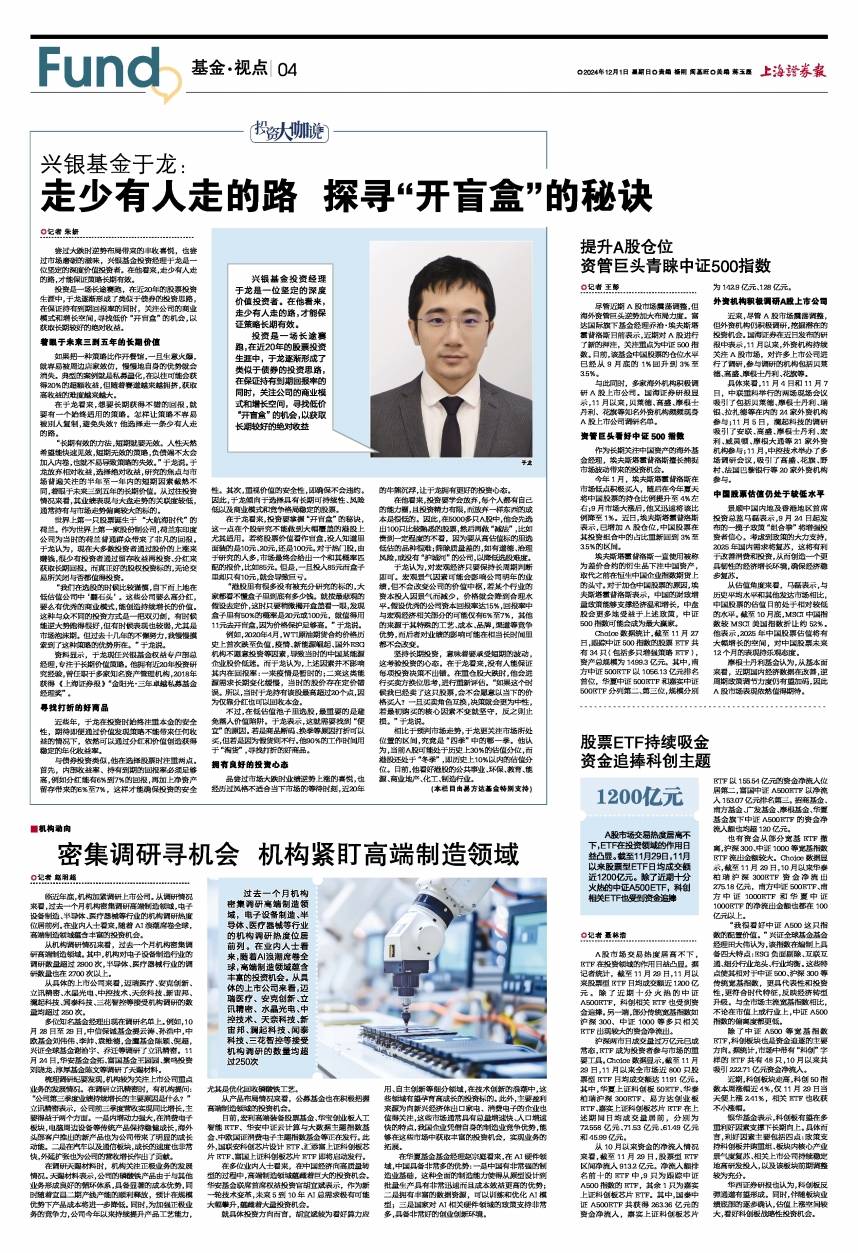 A股，近期最受资金追捧板块！机构火速调研