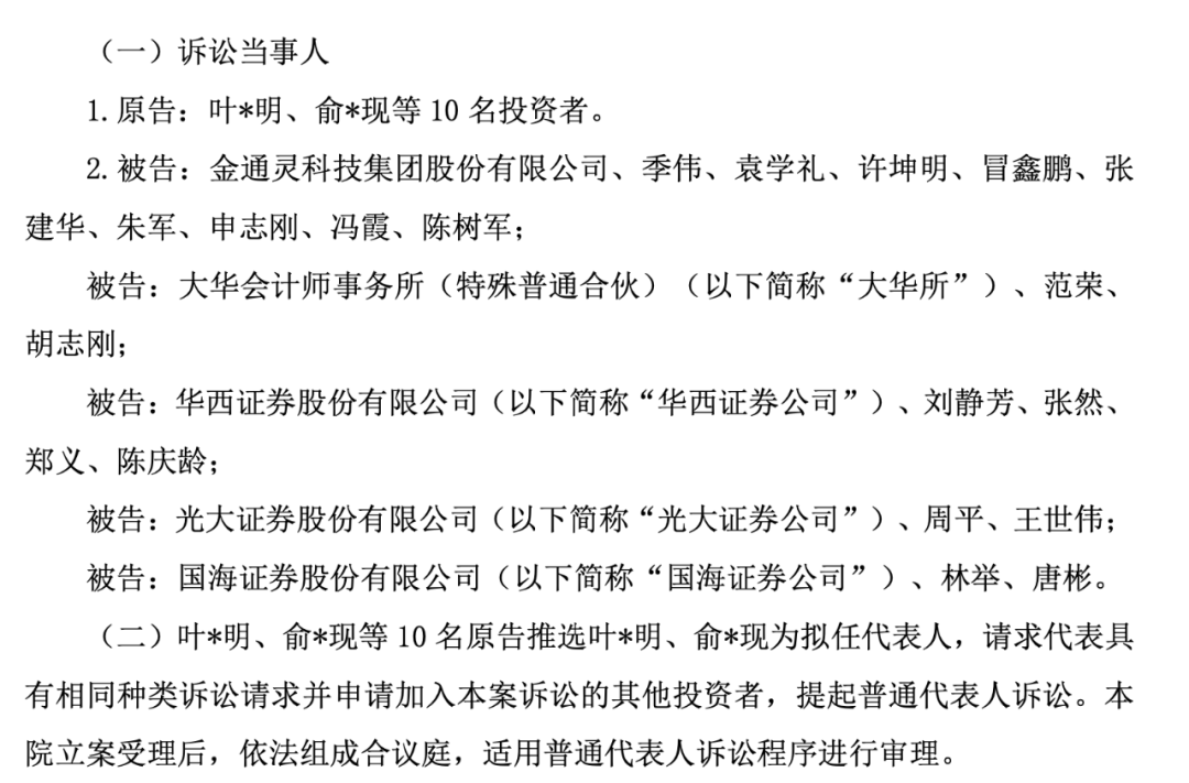 美尚生态、金通灵遭民事追责 立体化追责版图不断完善