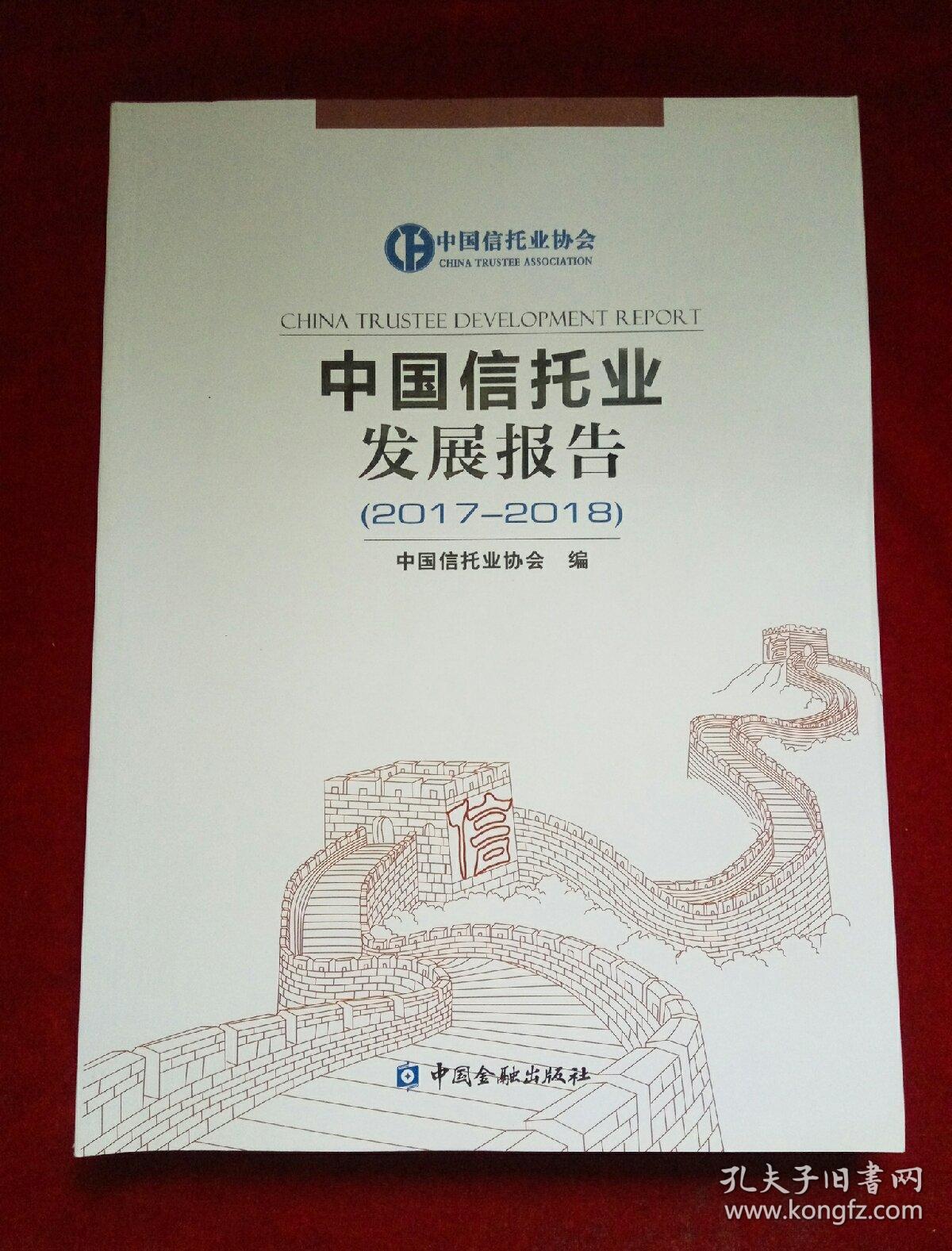 中国信托业协会会长、中国外贸信托董事长李强： 发挥信托业独特优势 助力资本市场高质量发展