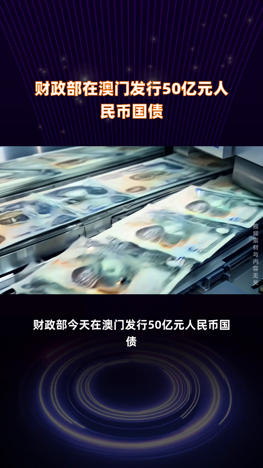 财政部拟发行400亿元贴现国债，期限91天