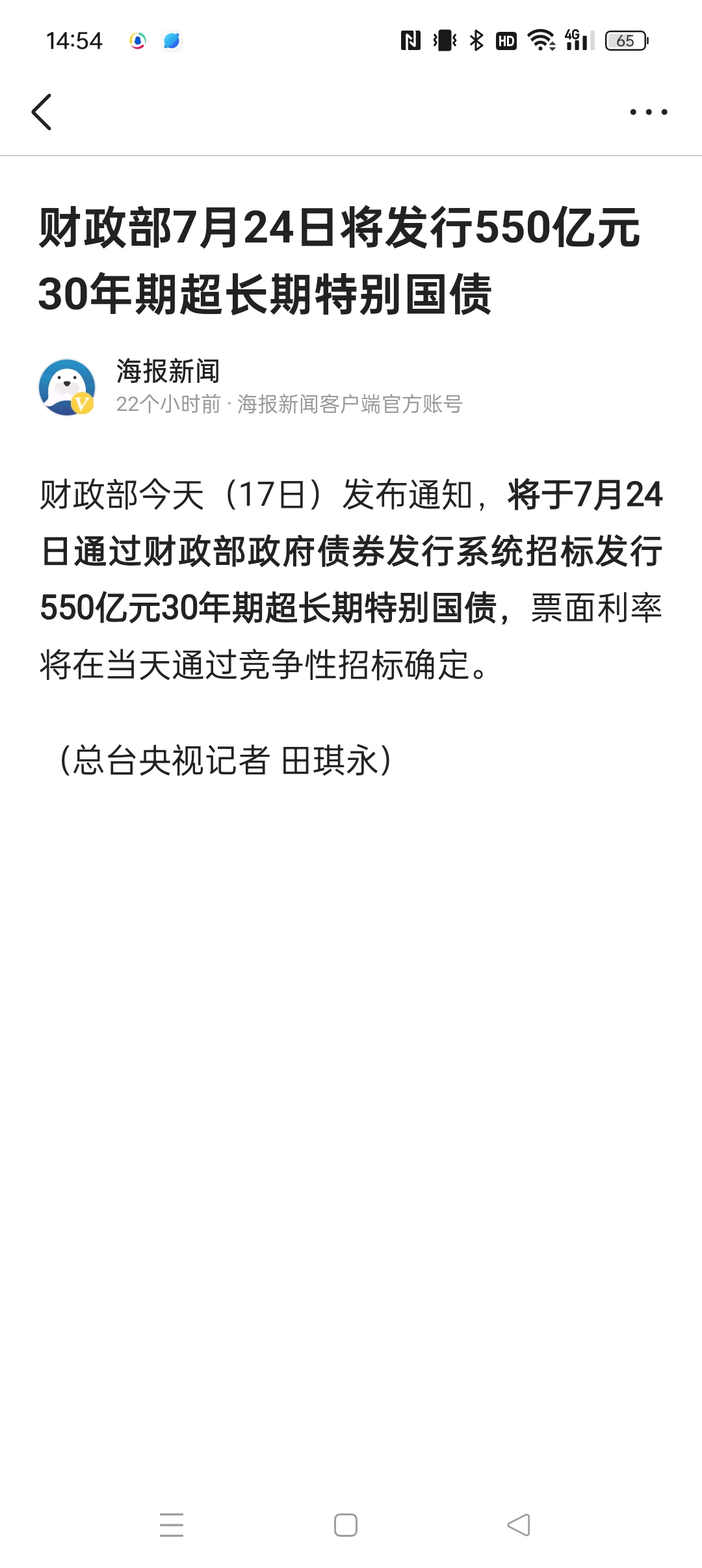 中央财办部署！关于超长期特别国债→