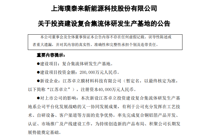 璞泰来：12月17日召开董事会会议