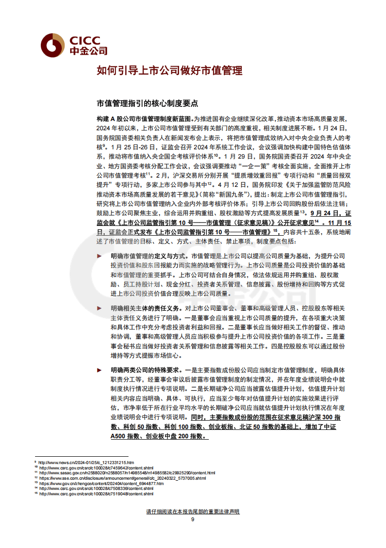 国资委重塑央企市值管理：纳入负责人经营业绩考核 强化投资者回报