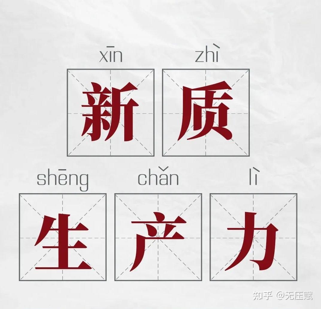 威尔泰：筹划重大资产重组 向新质生产力业务转型