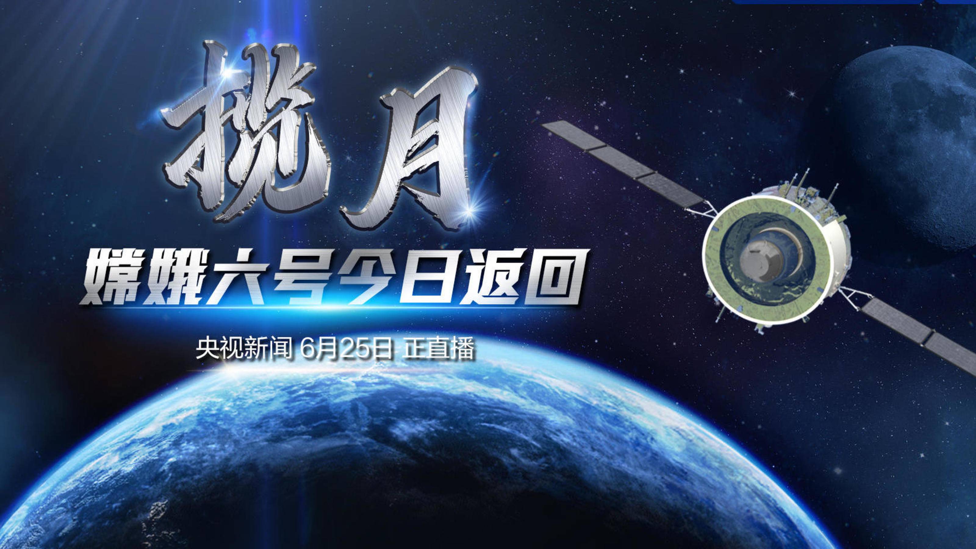 新华社权威快报|人类首份月背古磁场信息！嫦娥六号月球样品最新研究成果发布