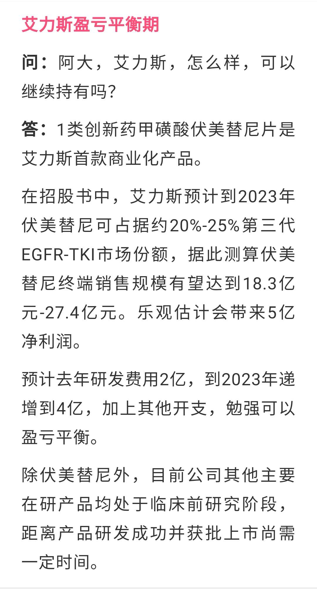艾力斯：除肺癌外，公司也积极拓展在其他肿瘤种类的产品管线