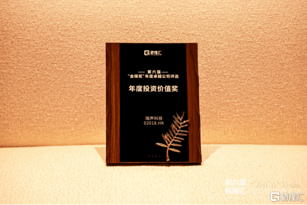 瑞声科技(02018.HK)连续4日回购，累计回购86.50万股