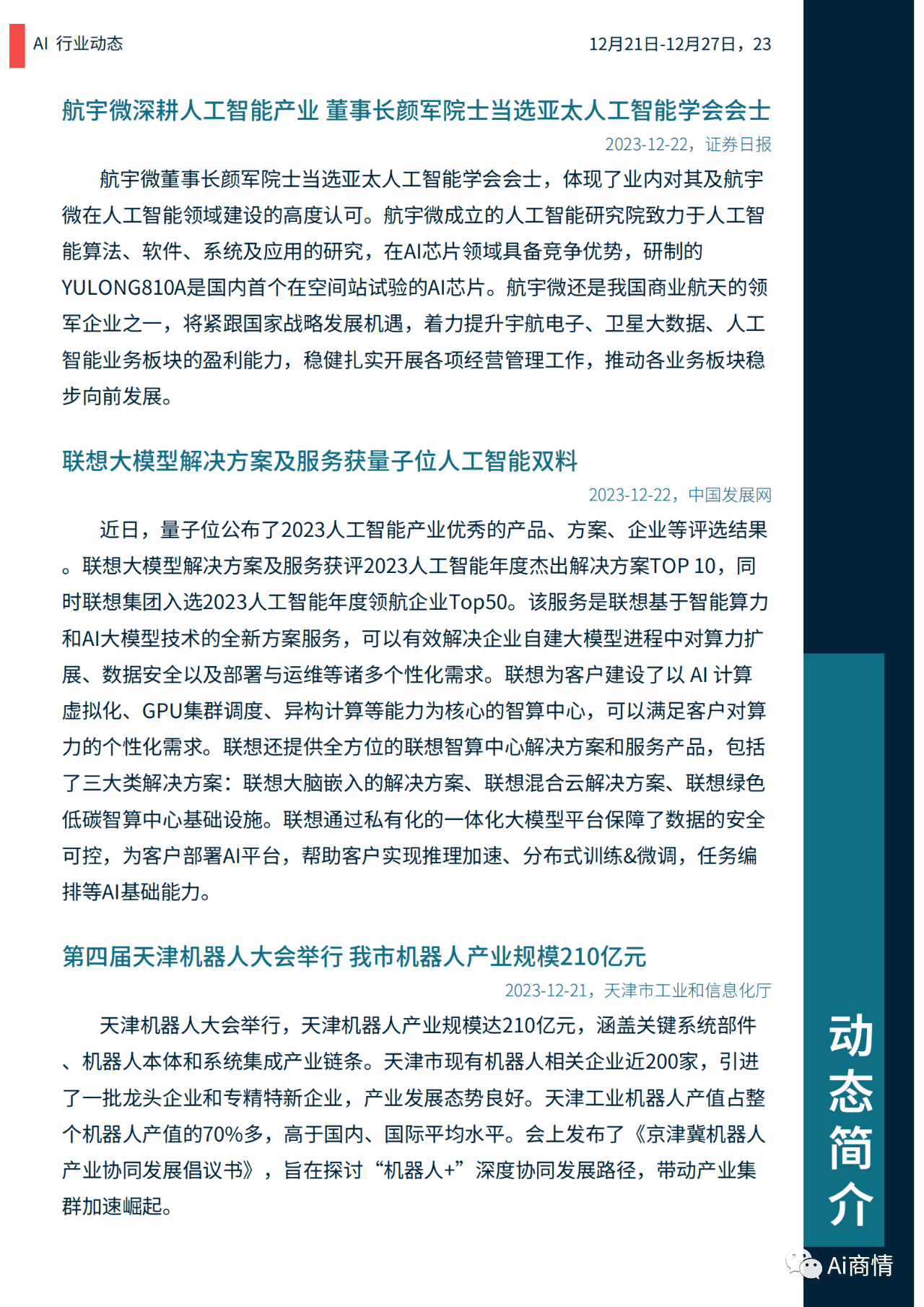 工信部：促进先进工艺、智能装备、工业软件成组连线集成创新；开展“人工智能+”制造行动