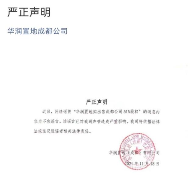 昆药集团收购华润圣火51%股权事项完成