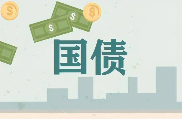 10年期国债收益率继续走低 机构提示过热风险
