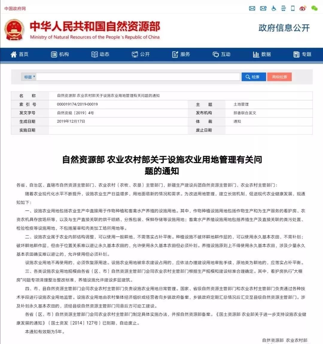 公安部 自然资源部联合公布4起非法占用耕地刑事犯罪典型案例