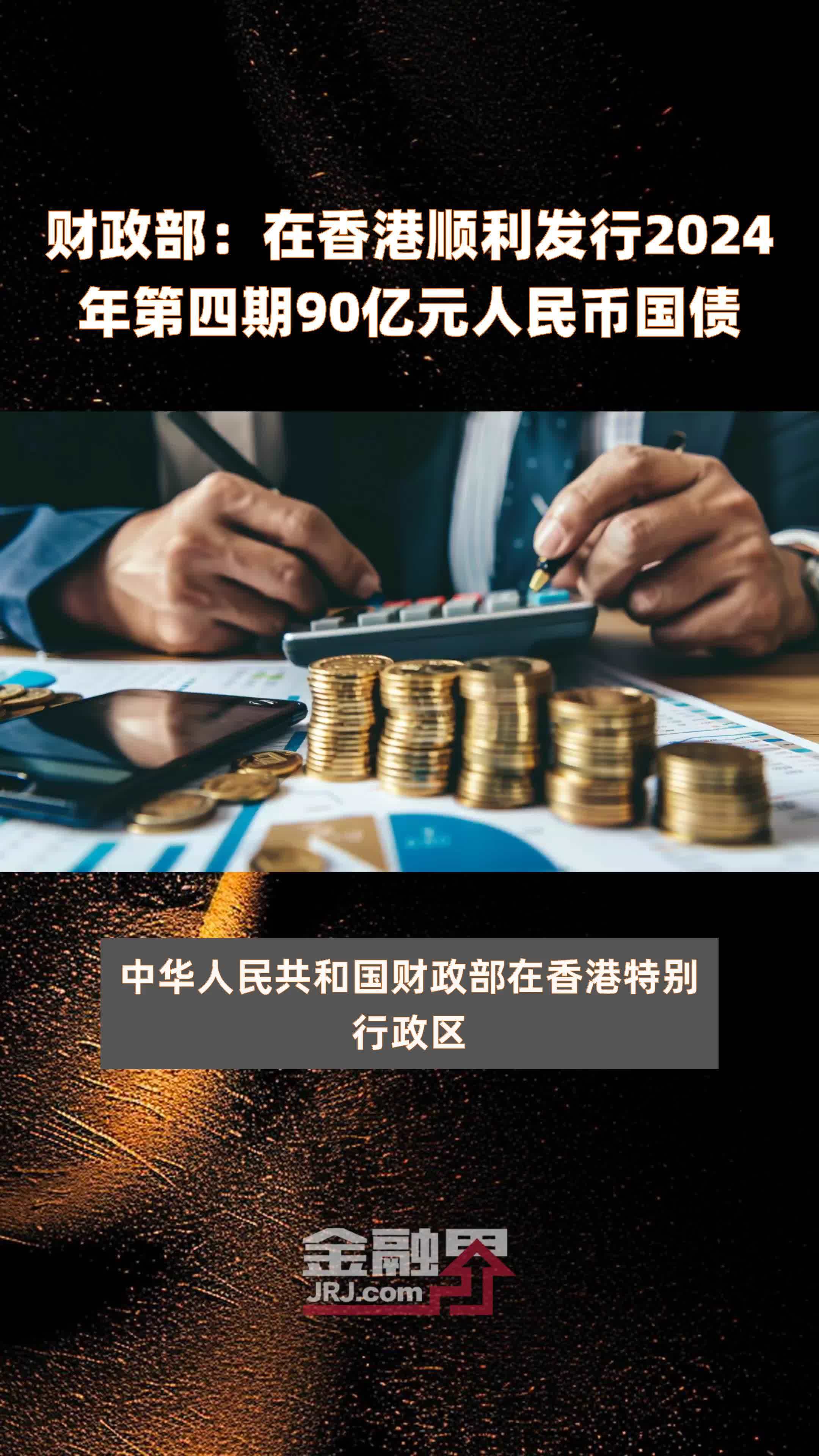 财政部拟发行2024年记账式附息（二十五期）国债（7年期）