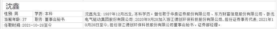 生益电子：杭海梅任公司证券事务代表