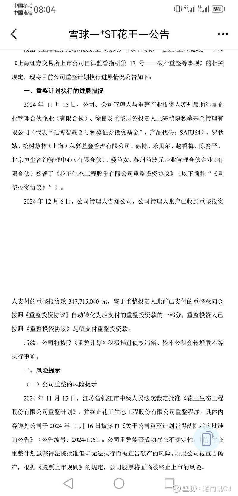 *ST通脉：公司股价可能较大幅度向下除权的风险
