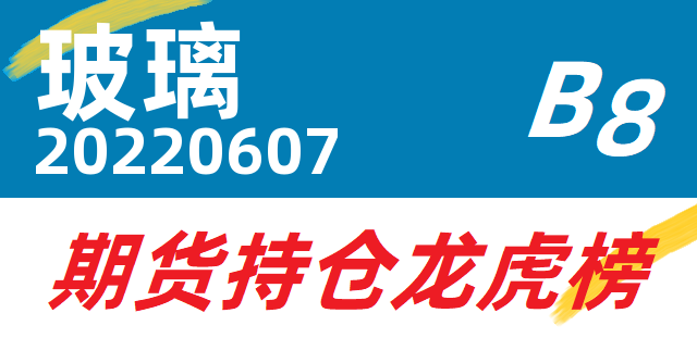 12月25日玻璃期货持仓龙虎榜分析：多空双方均呈进场态势