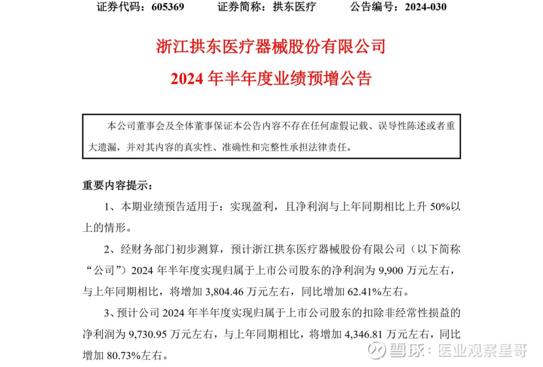 迪贝电气发布2024年预增公告 净利润同比增长70.20%
