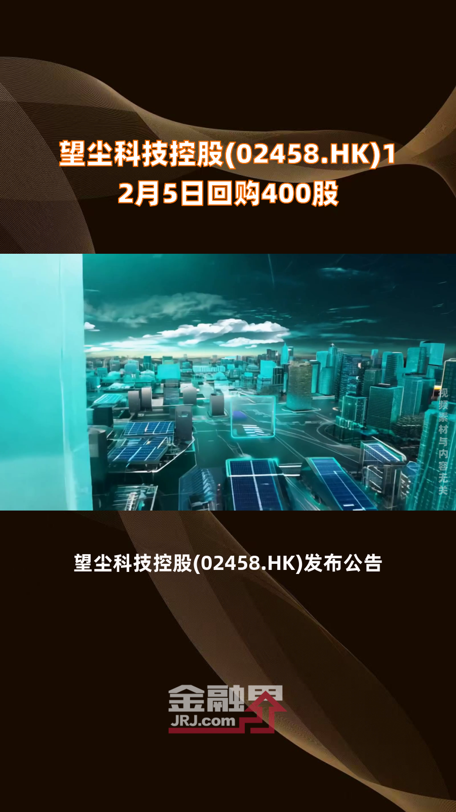 极兔速递-W(01519.HK)连续5日回购，累计回购459.10万股
