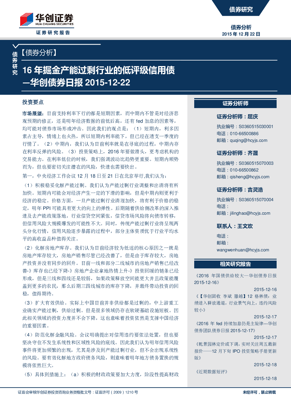 经济日报：促进债券市场规范健康发展