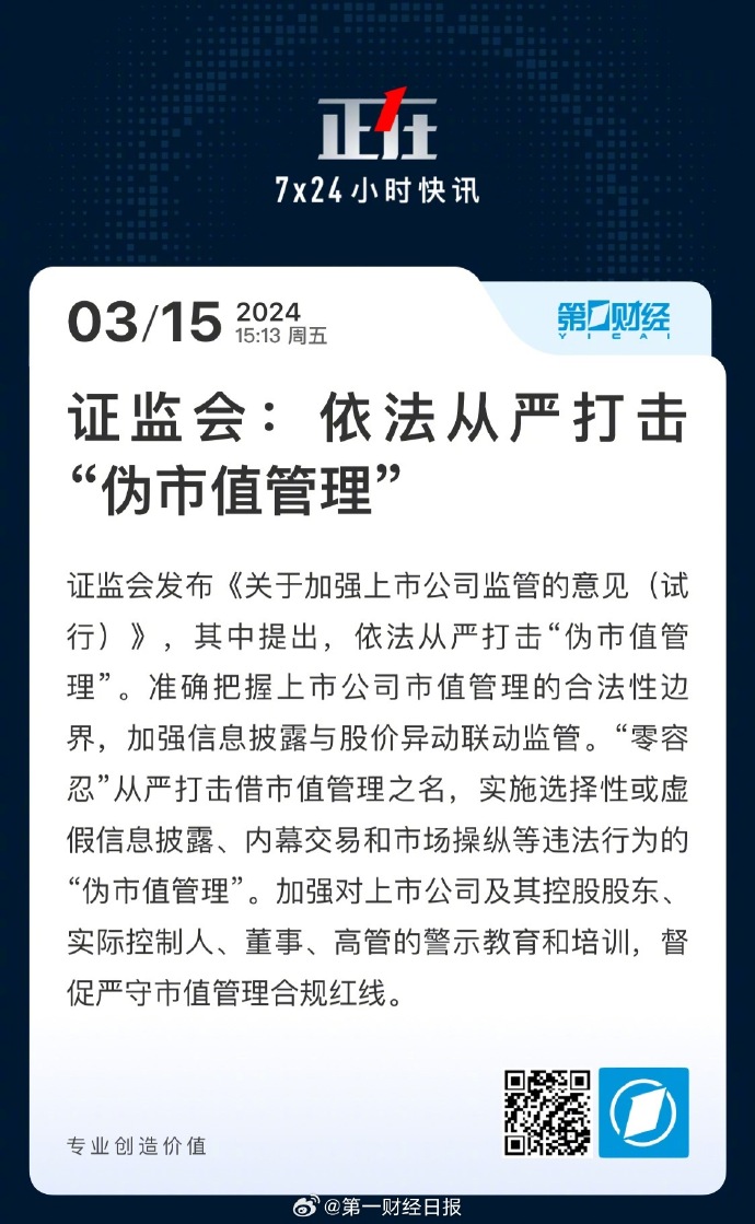 最高检：从严打击资本市场财务造假各类犯罪