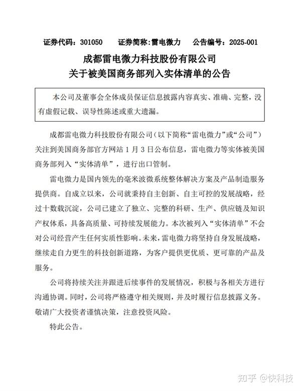 雷电微力等回应被列入实体清单：不会对经营产生任何实质性影响