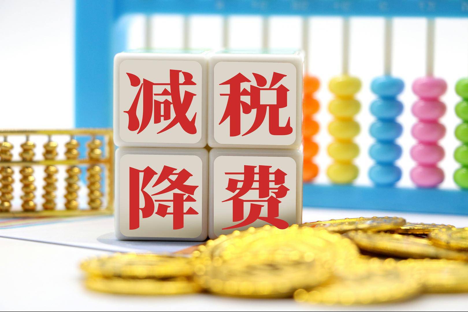 2024年前11月支持科技创新和制造业减税降费及退税近2.3万亿元