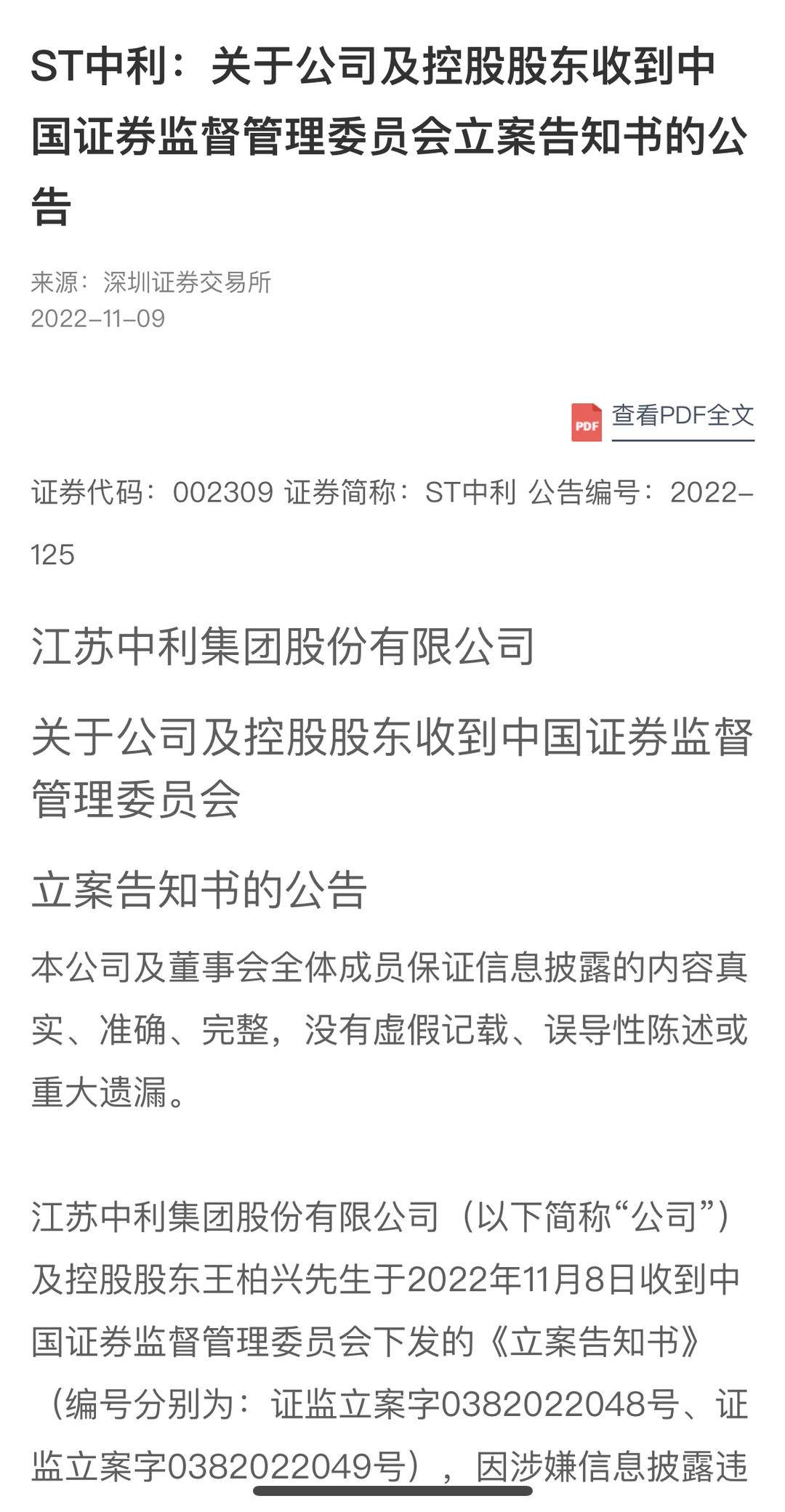 *ST中利：申请撤销部分退市风险警示及部分其他风险警示