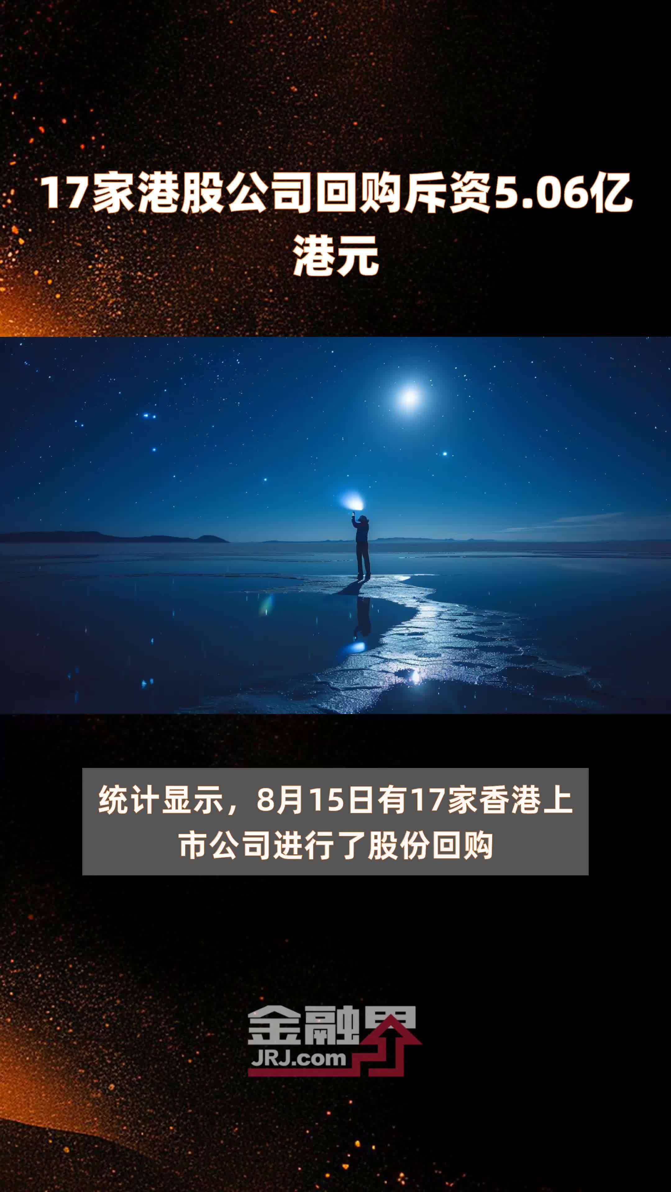 39家港股公司出手回购（5月13日）