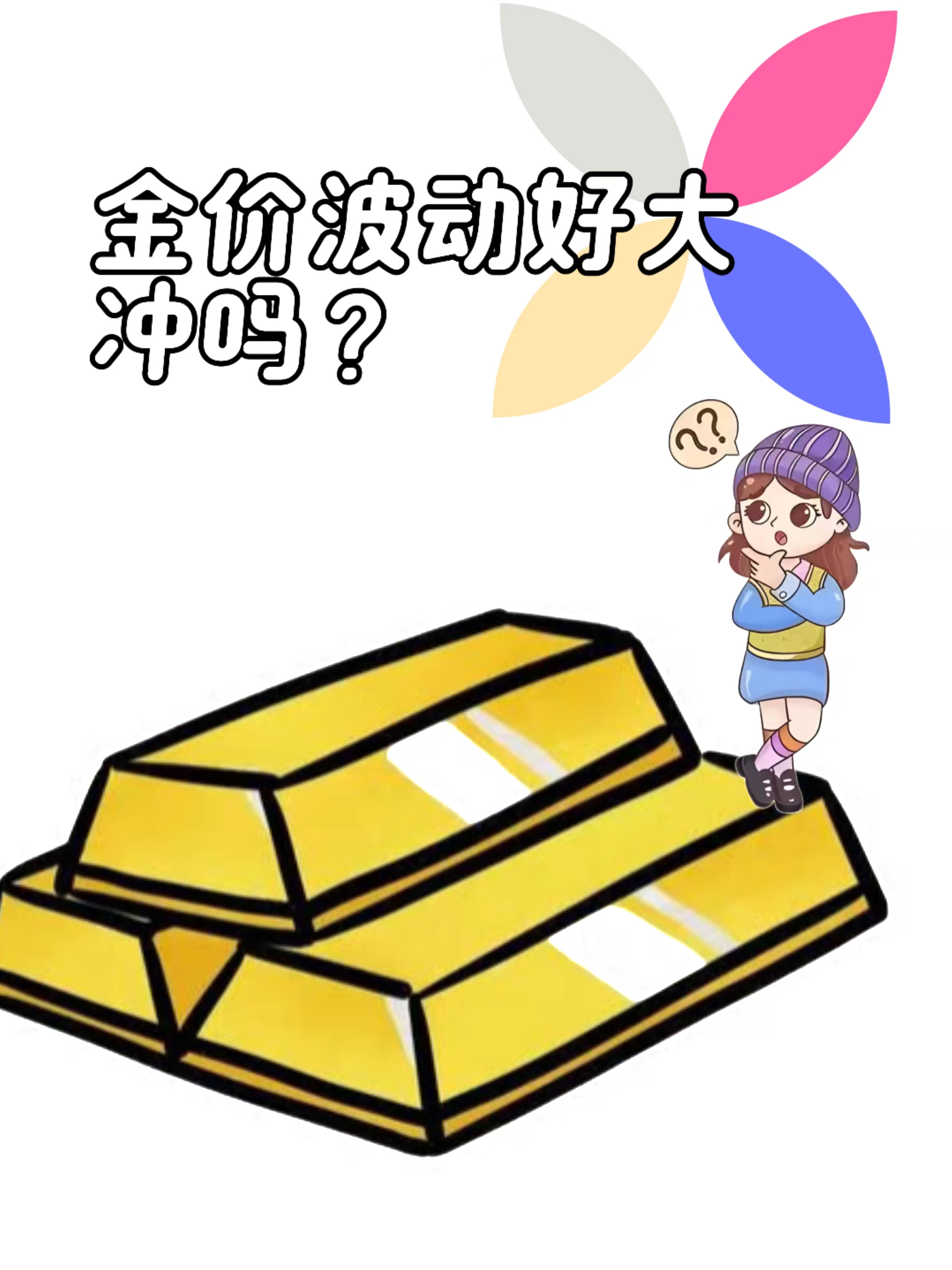黄金市场“消费冷、投资热” 金价跳水、上车时机来临？
