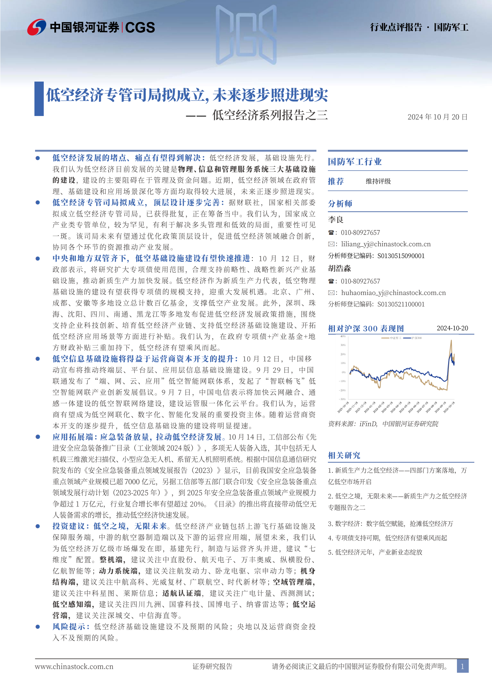 银河证券：看好因短期关税政策影响的相关苹果链上市公司