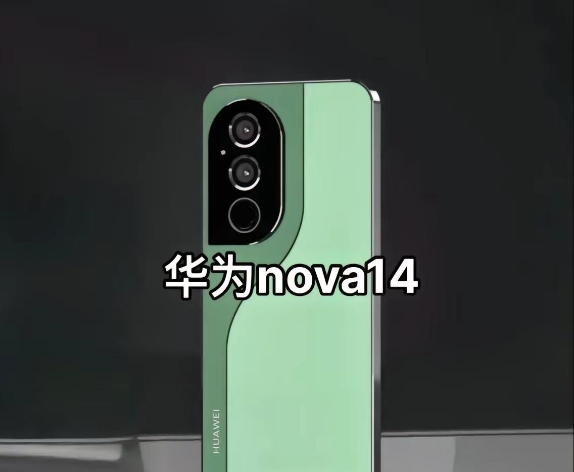 华为nova 14系列发布在即 全新AI功能或将带来修图新玩法 