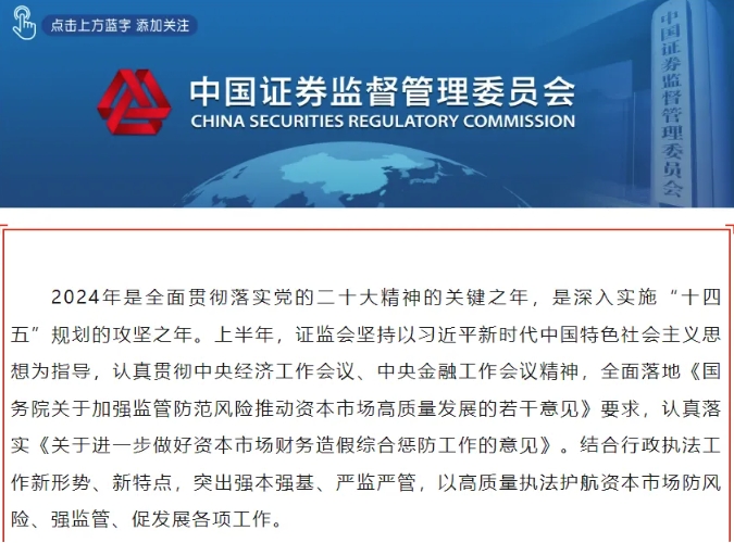 最高法、证监会联合发布！完善资本市场司法规则纲领性文件出炉