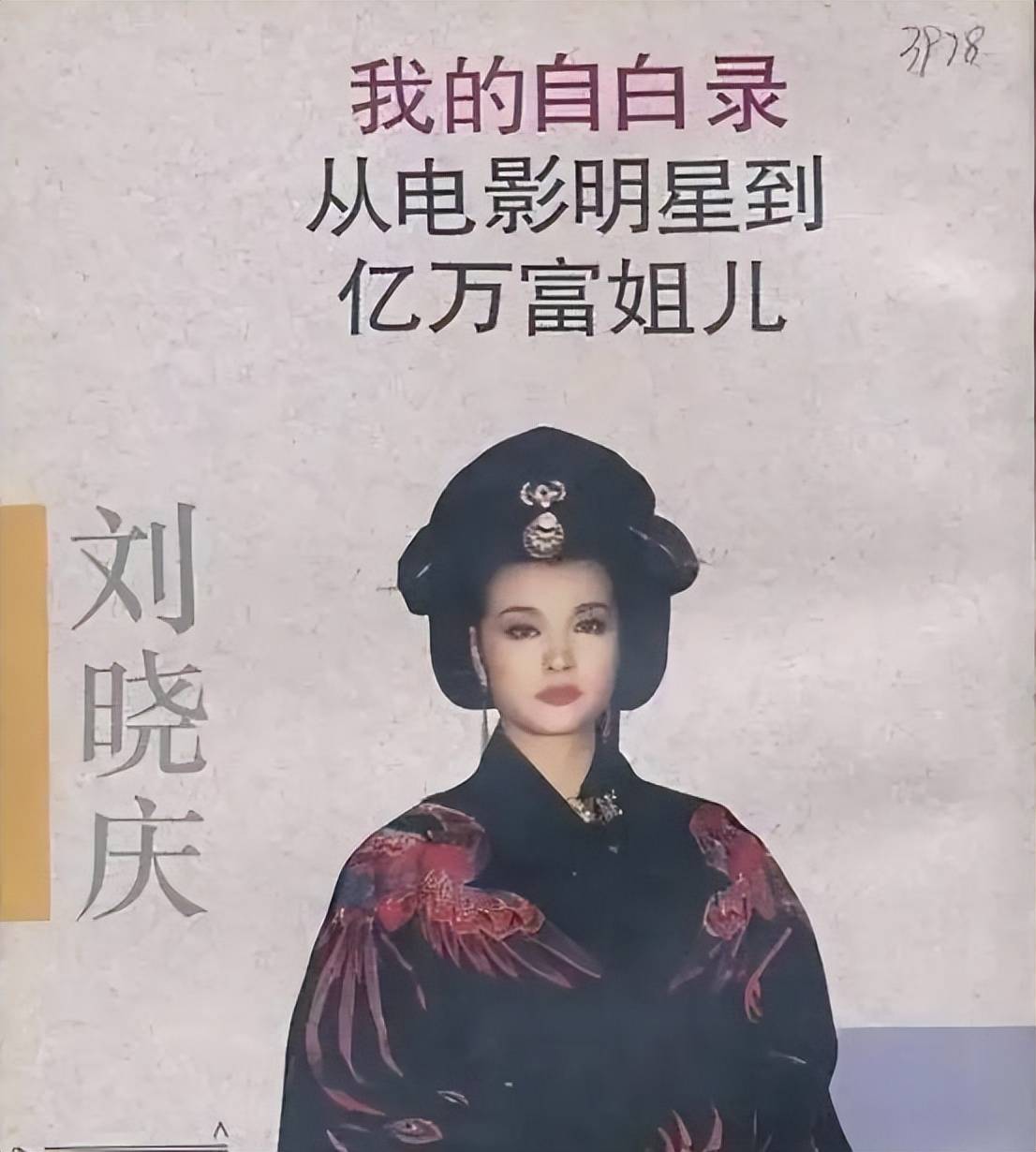 刘晓庆被举报偷税漏税，官方通报！刚刚，刘晓庆回应：纯属恶意举报，与举报人王某并不认识