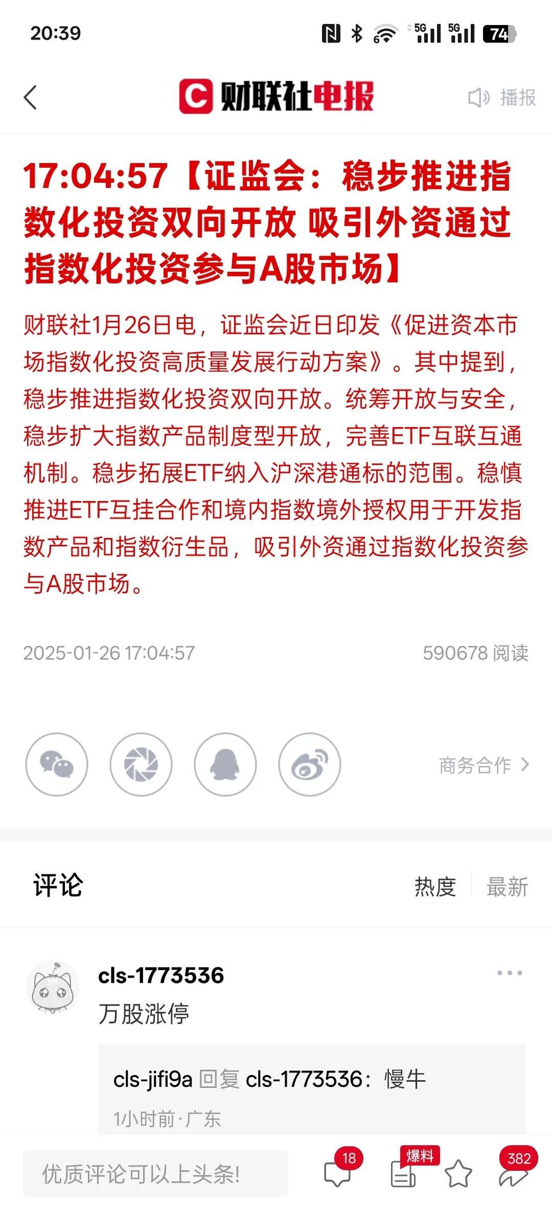 证监会：打好稳市“组合拳”增强投资者信心