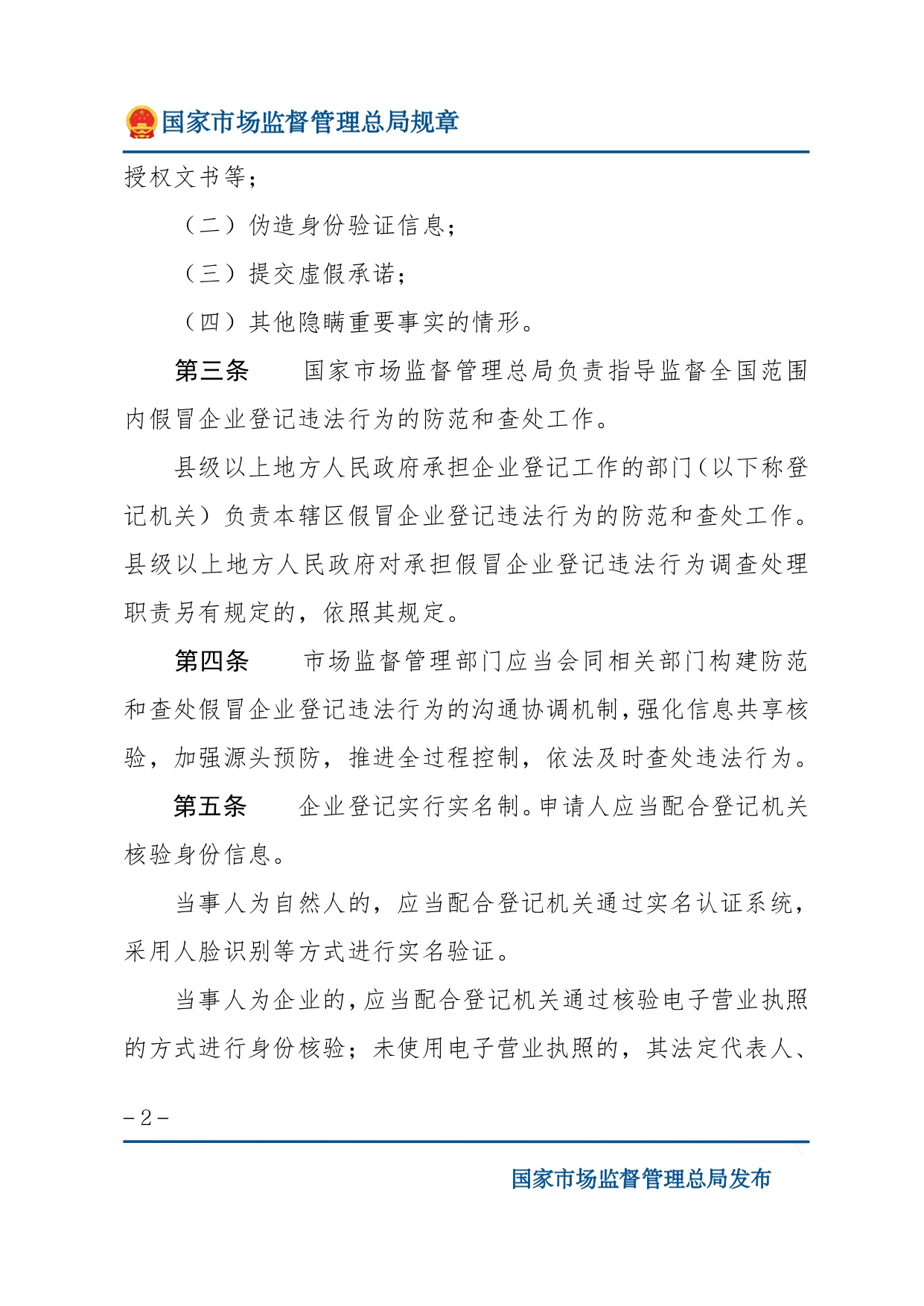 市场监管总局就《制止滥用行政权力排除、限制竞争行为规定（修订草案征求意见稿）》公开征求意见