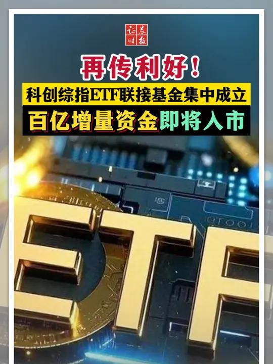 利好来了！200亿增量资金，计划近期投资入市！