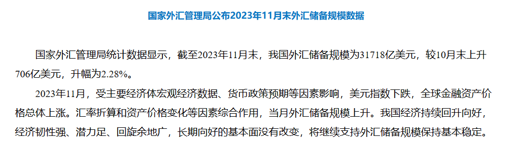 外汇局：外资配置人民币资产意愿持续向好