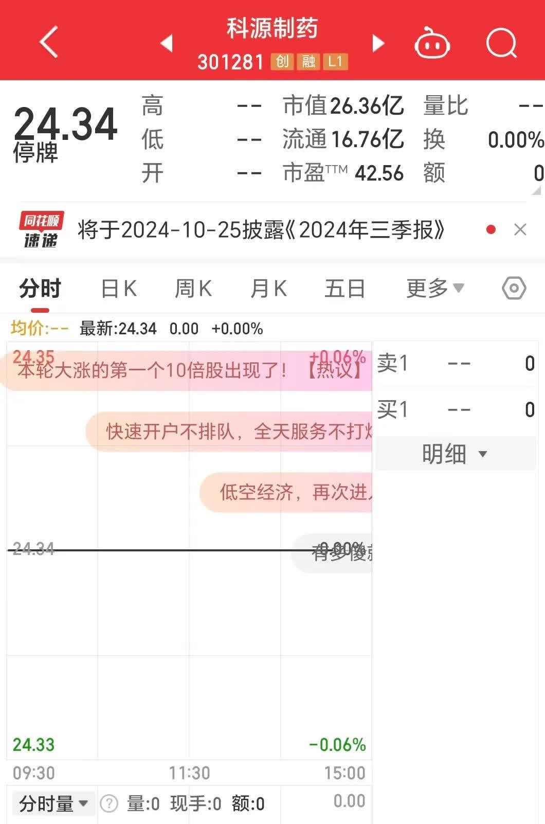 直击科伦药业股东大会：董事长称将加大银发经济布局