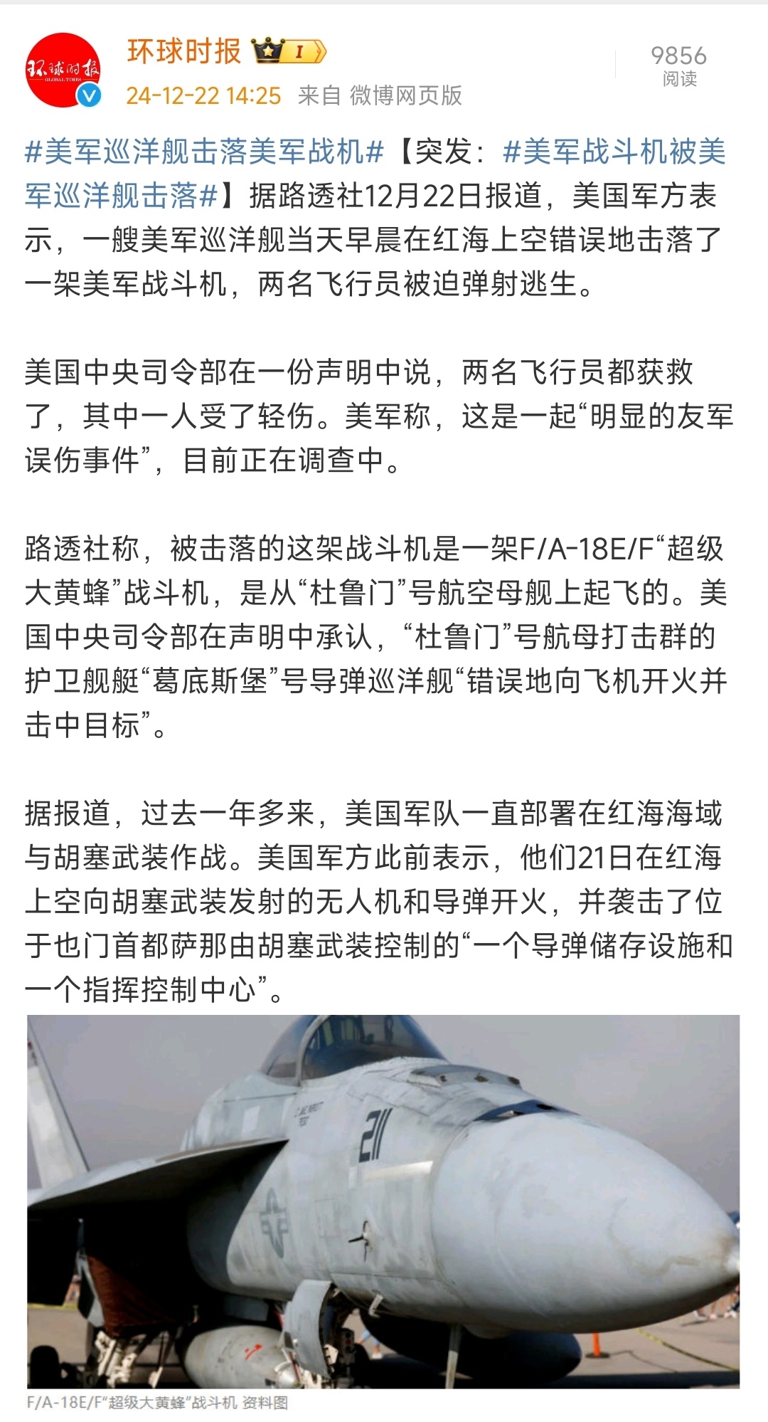 连损3架战机，撞了1艘商船后，美国航母走了！被胡塞武装“追着打”，已有4艘美军航母被“赶跑”……